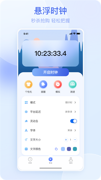 懸屏?xí)r鐘appv2.3.3 3