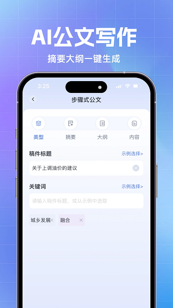 ai公文写作神器appv1.0.9(3)