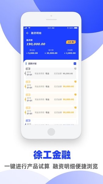 徐工金服app最新版本v1.0.0 安卓版 3