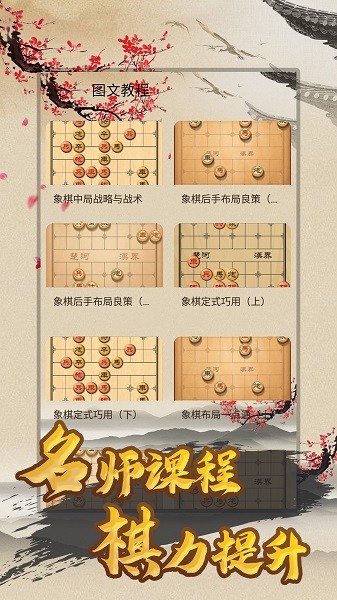 天天下象棋游戏正版(1)