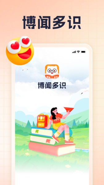 博闻多识appv1.0.2 2