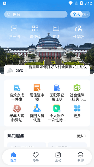 重庆渝快办app官方最新版