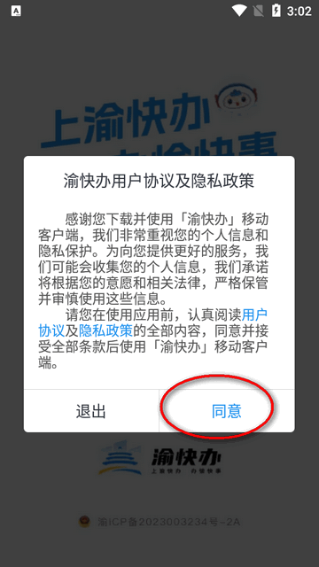 重慶渝快辦app官方最新版