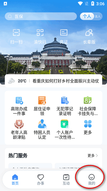 重庆渝快办app官方最新版