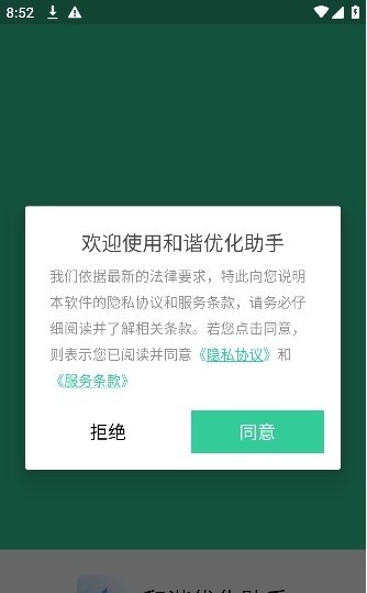 和谐优化助手下载安装