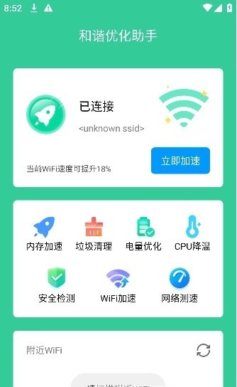 和谐优化助手appv1.3.0 安卓版 3