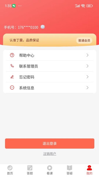 丁震医学教育app(1)