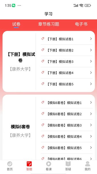 丁震医学教育app(2)