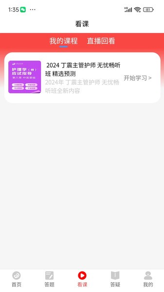 丁震医学教育app(4)