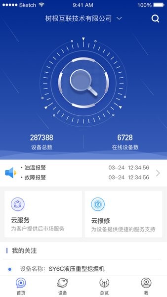 根云在线App