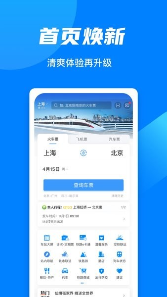 鐵路12306官方訂票appv5.9.0.8 1