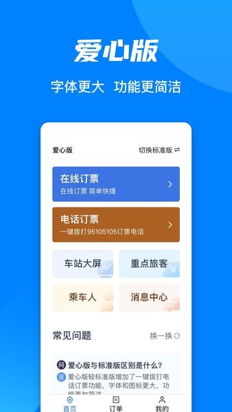 鐵路12306官方訂票app