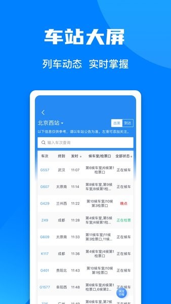 鐵路12306官方訂票appv5.9.0.8 3