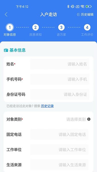 睿警信官方版v2.0.1 3