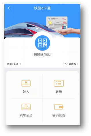 鐵路12306官方訂票app