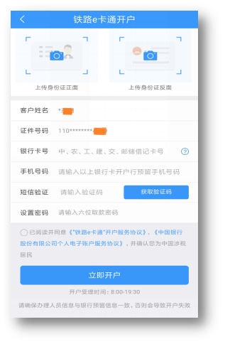 铁路12306官方订票app