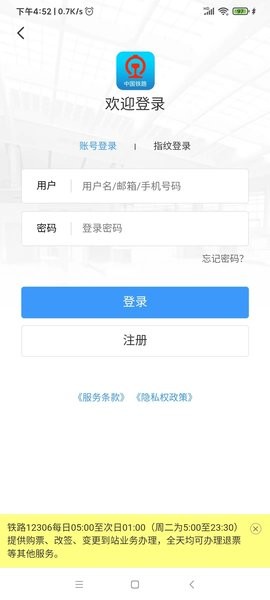 鐵路12306官方訂票app