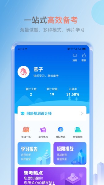 软考小课堂appv1.0.2 1