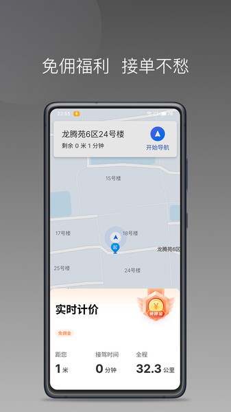 亿启出行app(3)