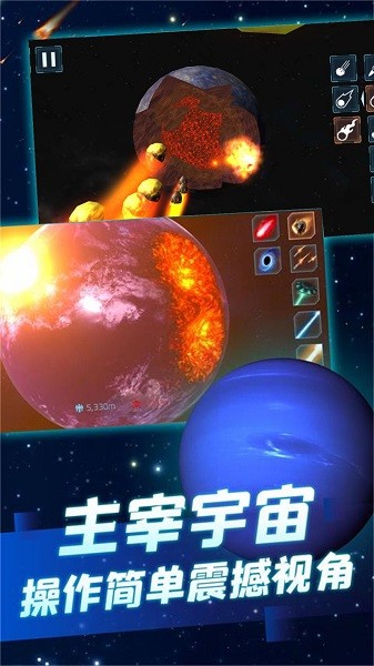 模拟宇宙毁灭游戏v1.0.1 安卓版 1