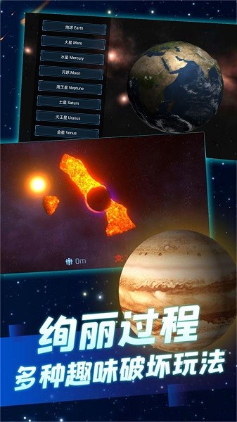 模拟宇宙毁灭游戏v1.0.1 安卓版 2