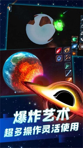 模拟宇宙毁灭手游下载