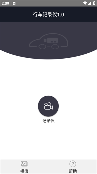 长城智拍行车记录仪app(1)