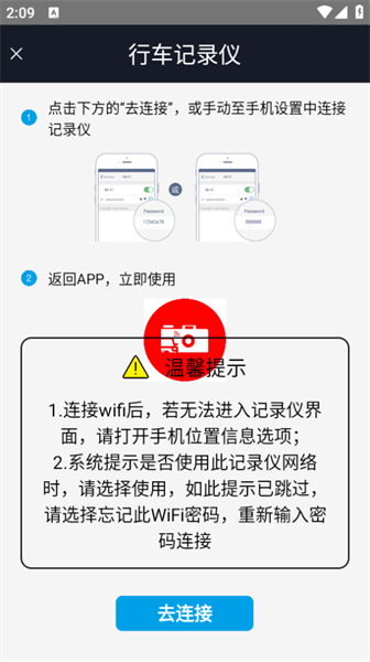 长城智拍行车记录仪app(2)
