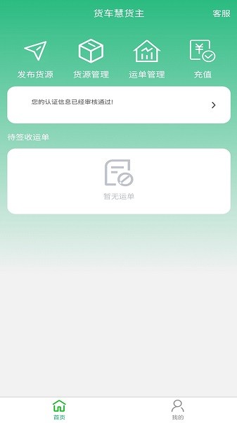 貨車慧貨主appv1.0.06 1