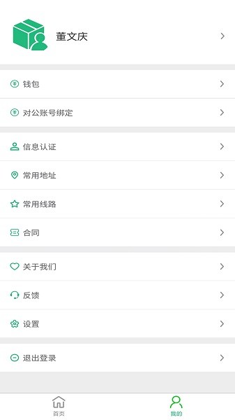 货车慧货主appv1.0.06 2