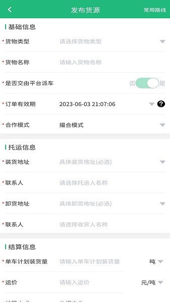 貨車慧貨主appv1.0.06 3