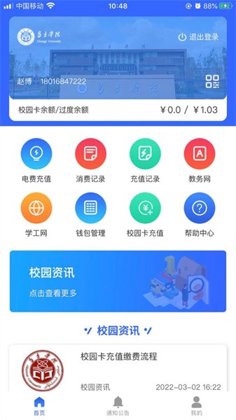 昌吉学院官方版app(2)