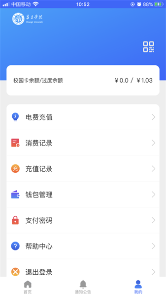 昌吉学院官方版appv2.3.0 安卓版 1