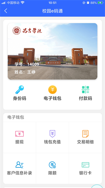 昌吉学院官方版app(3)