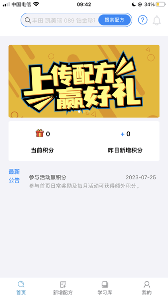 巴斯夫调漆宝App