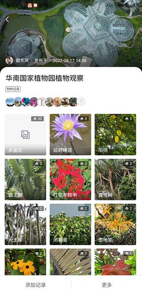 生命网格app