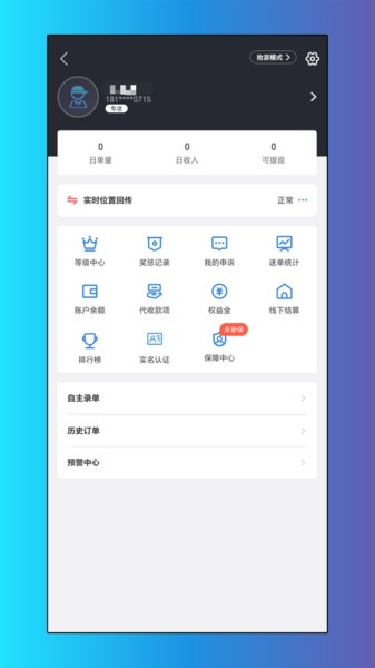 递时代配送端appv7.6.7 安卓版 2