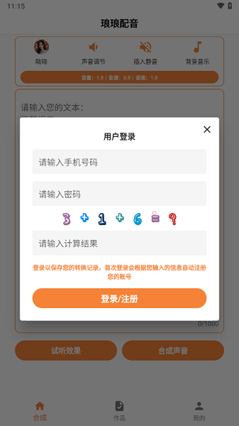 琅琅配音平台v1.1.0 安卓完整版 3