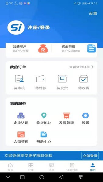 硅云在线v2.5.8 安卓版 1