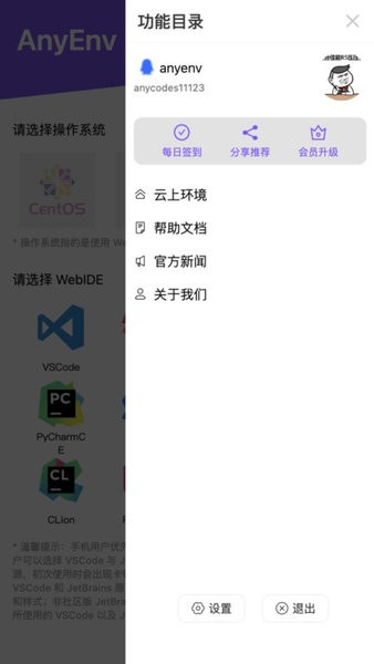 Anyenv云在线编程v0.0.8 安卓版 1
