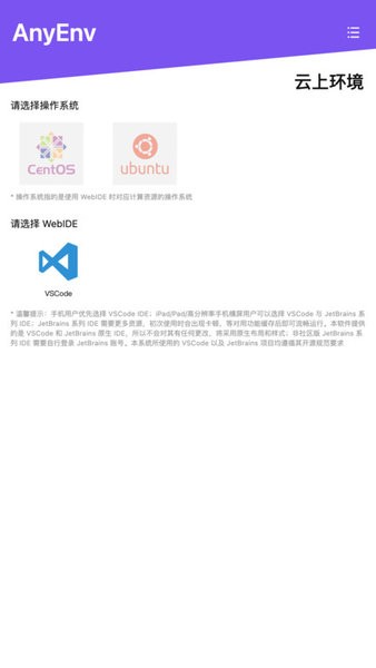 Anyenv云在線編程v0.0.8 安卓版 4