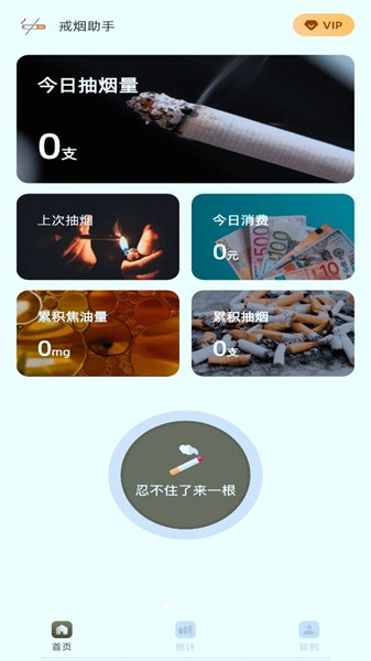 戒烟有数app(2)