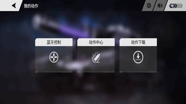 乐森威震天G1appv1.14.20240417 安卓版 3