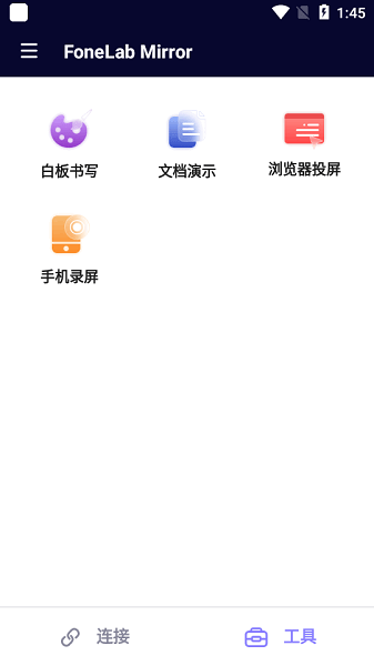 FoneLab Mirror投屏软件(2)