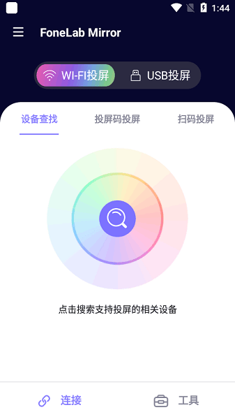 FoneLab Mirror投屏软件(3)