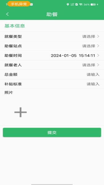 禾康服务通Appv1.3.0 安卓最新版 2