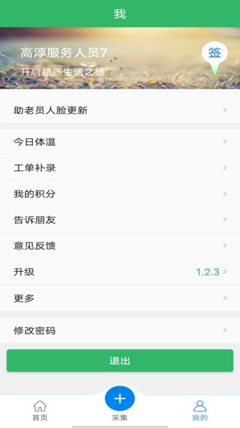 禾康服务通Appv1.3.0 安卓最新版 3