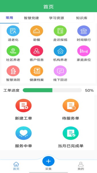 禾康服务通app下载