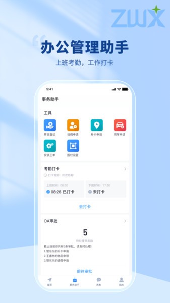 智位星app企业版