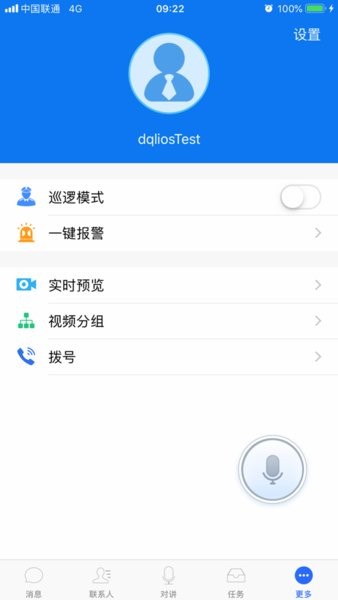 u8融合通信(原救援现场图像传输app)(3)